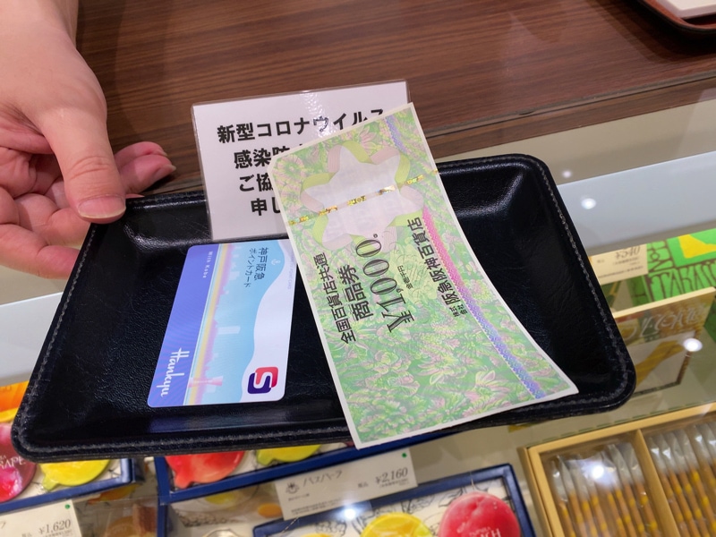 阪急百貨店で全国百貨店共通商品券を使うところ