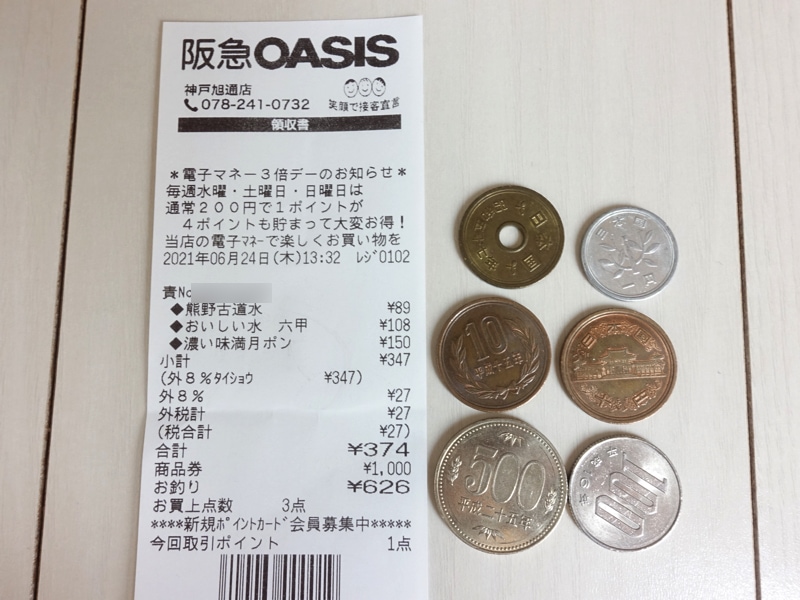 阪急オアシスのレジで全国百貨店共通商品券を使って買い物したときのレシートとお釣り
