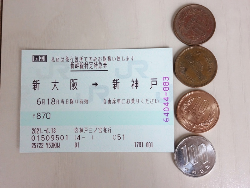 JTB旅行券で買った新幹線の切符でお釣りをもらった
