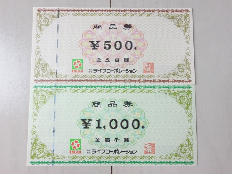 ライフ商品券 500円と1,000円