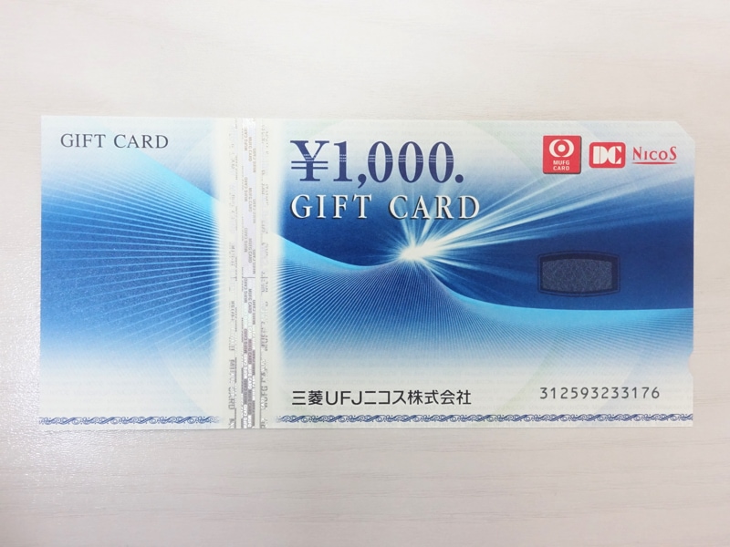 三菱UFJニコスギフトカード1枚 1,000円分