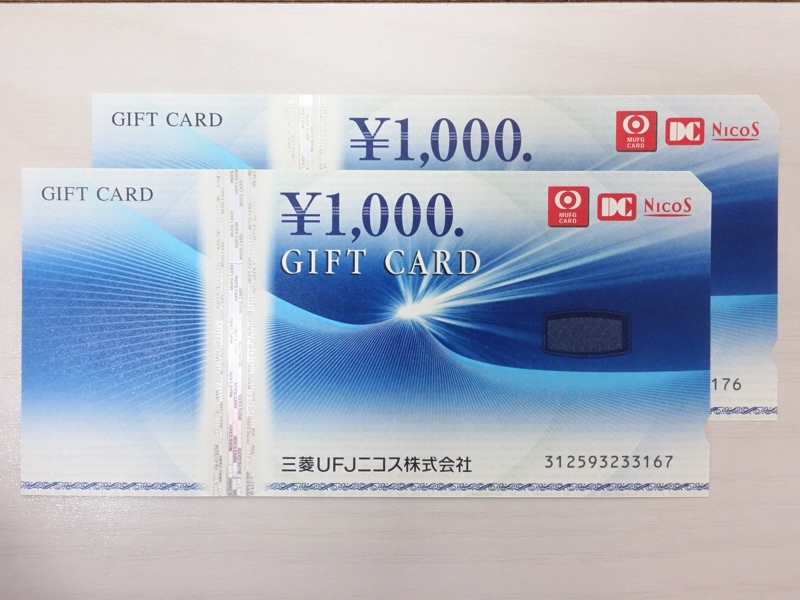 三菱UFJニコスギフトカード2枚 2,000円分