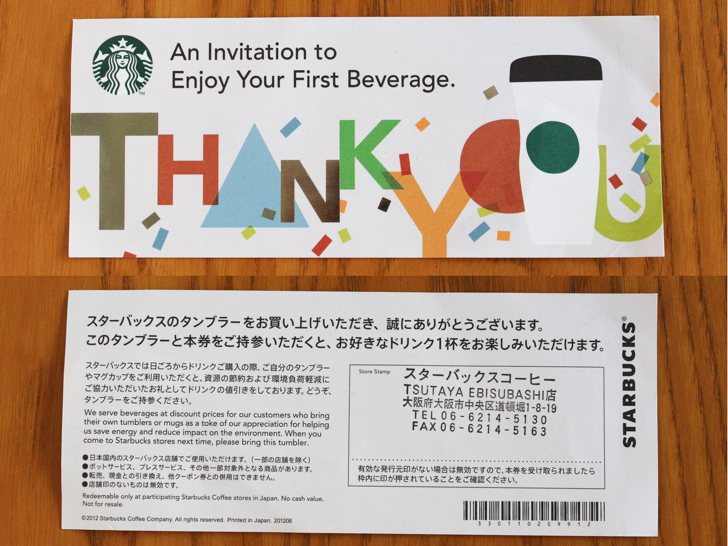 STARBUCKS ドリンクチケット