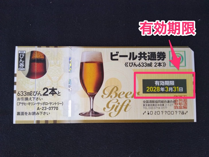 輸入品日本向け 共通券　ビール　期限切れ　合計33枚 その他