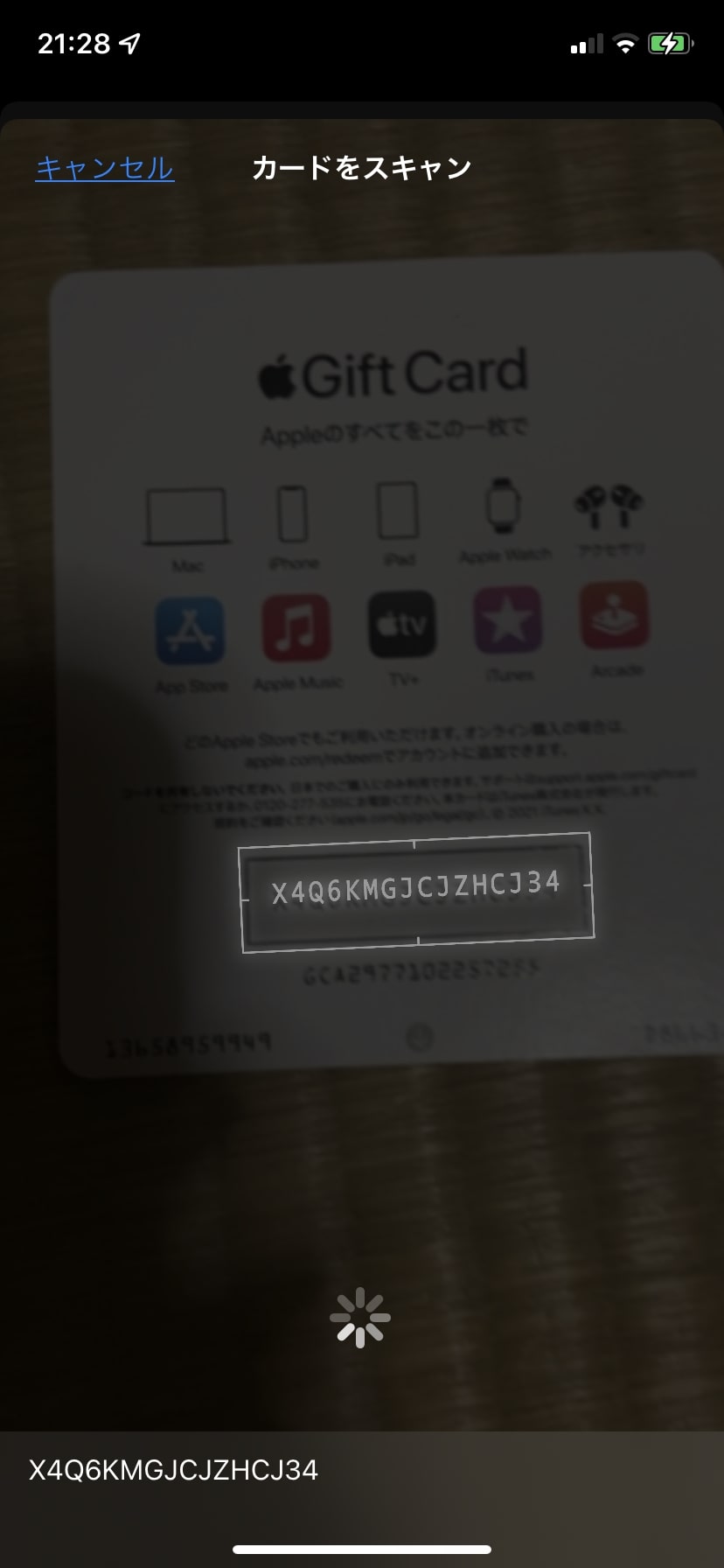 Appleギフトカードをチャージする方法2