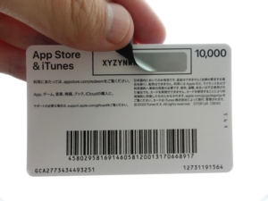 Itunesカードが使用済みであるか確認する方法を写真つきで解説 使い切ったら処分しよう ギフトヤ