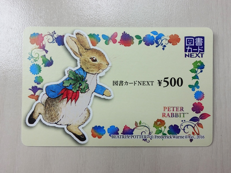 図書カード500円分