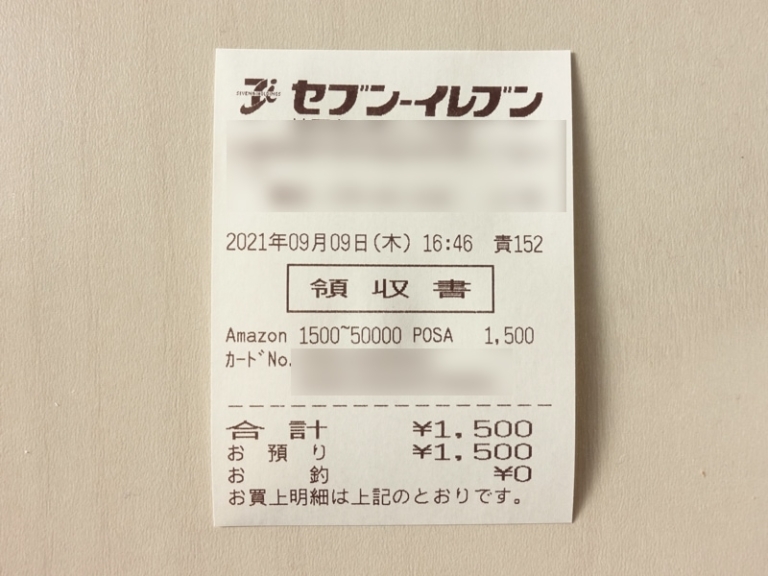 コンビニにあるAmazonギフト券の使い方をわかりやすく解説 ギフトヤ