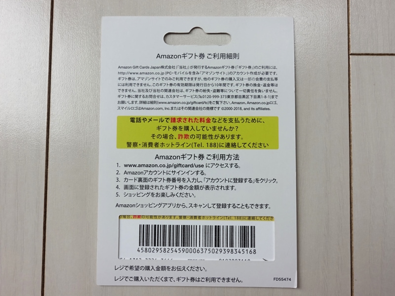 ウエルシアでamazonギフト券を購入する方法とtポイント付与でお得にするやり方を解説 ギフトヤ