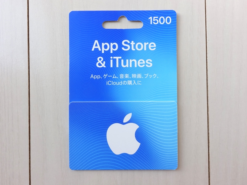 Itunesカードはどこで買える 販売店の一覧や購入方法をまとめました ギフトヤ