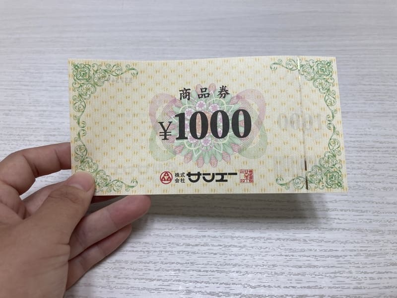 サンエー商品券1,000円