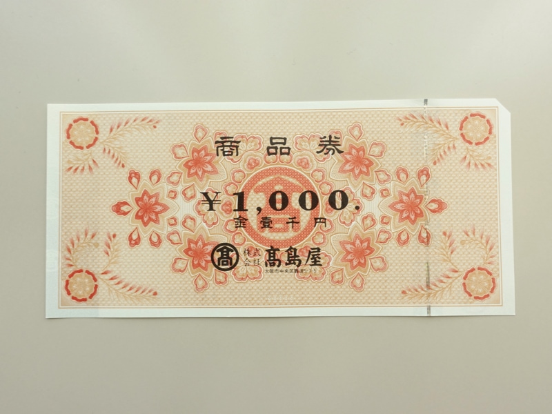 高島屋商品券 1,000円分