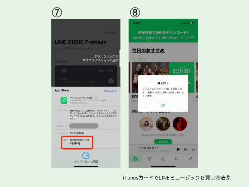 iTunesカードでLINEミュージックを支払う方法3