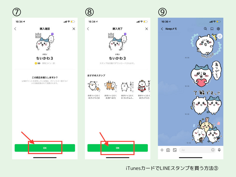 iTunesカードでLINEスタンプを買う方法3