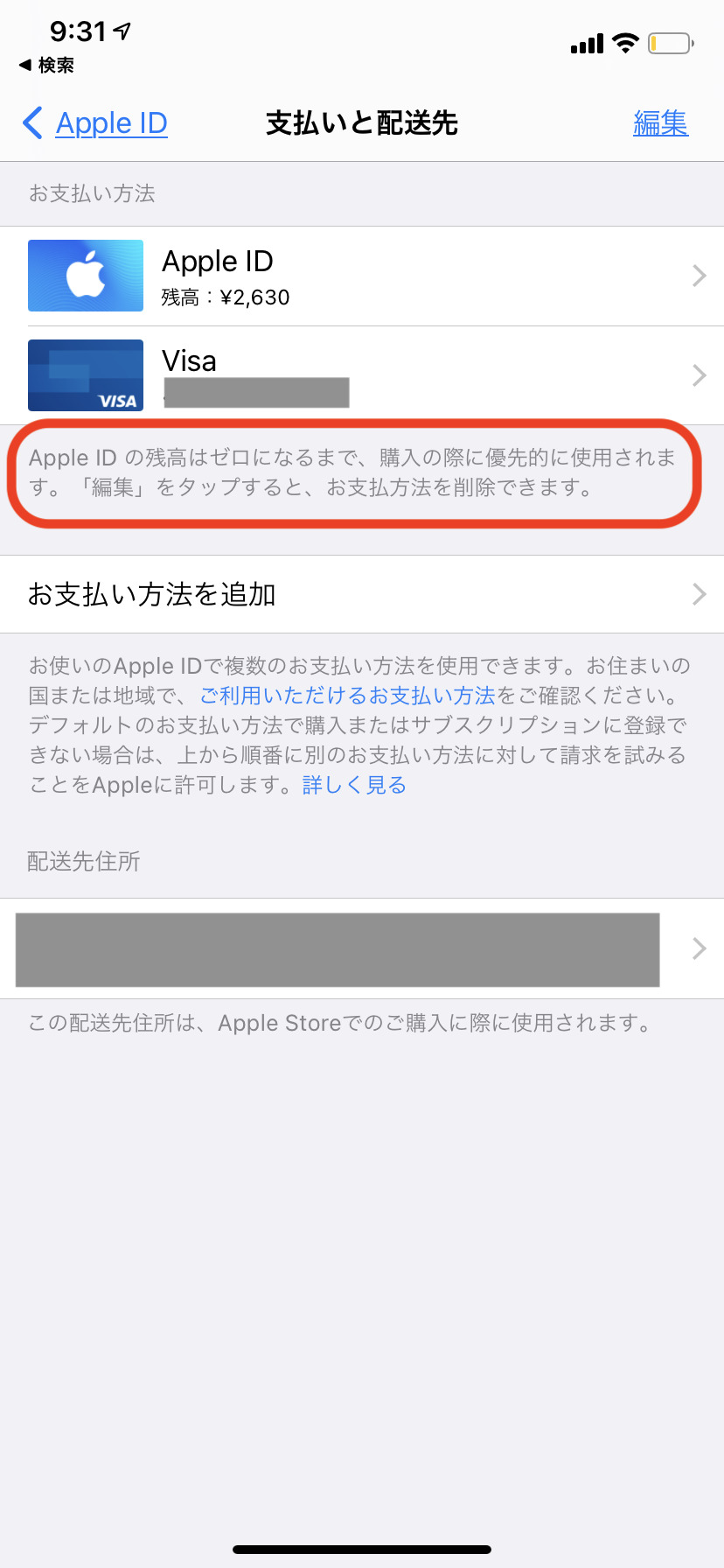 iTunesカードの残高