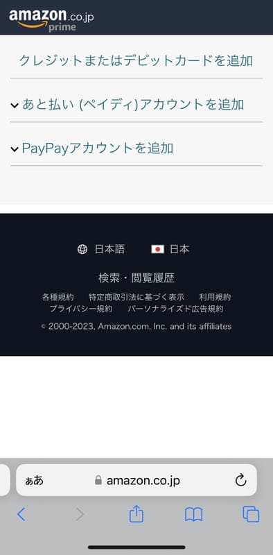 Amazonギフト券の支払い方法選択画面にPayPayが表示されている画面
