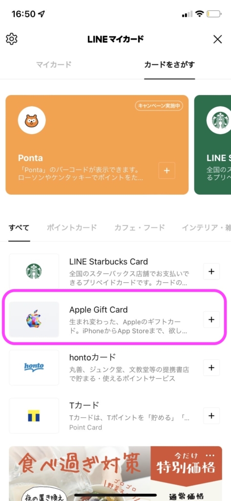 LINE PayでiTunesカードを買う方法3