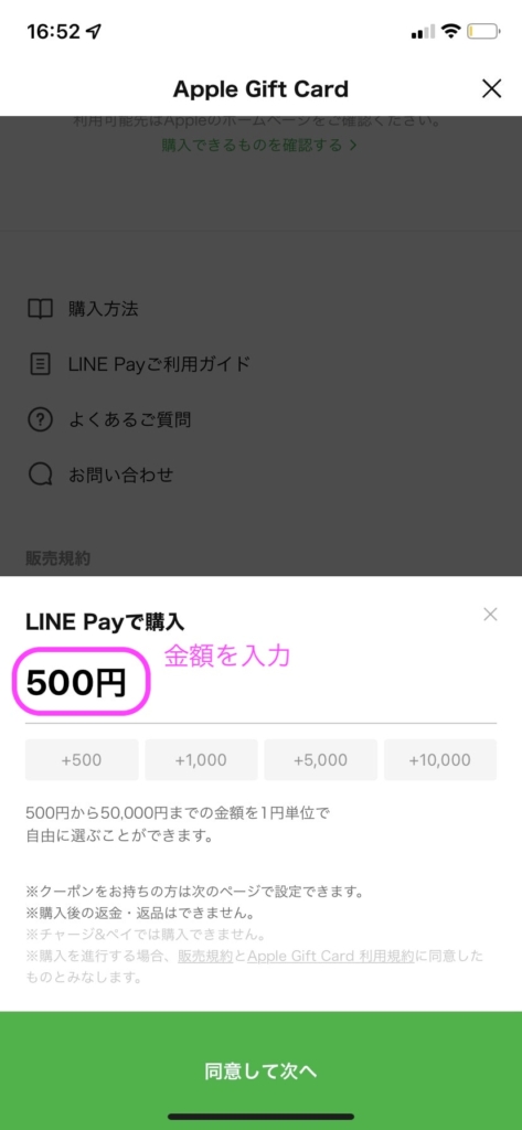 LINE PayでiTunesカードを買う方法7