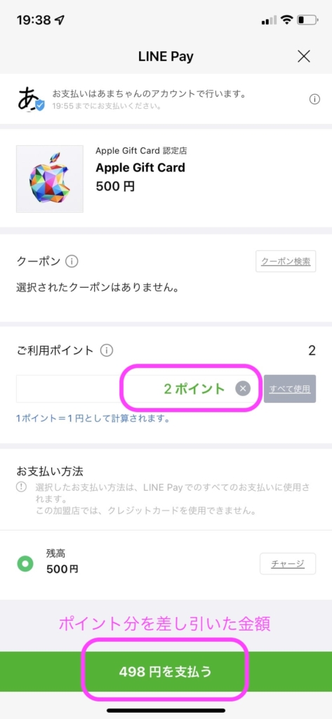 LINE PayでiTunesカードを買う方法8