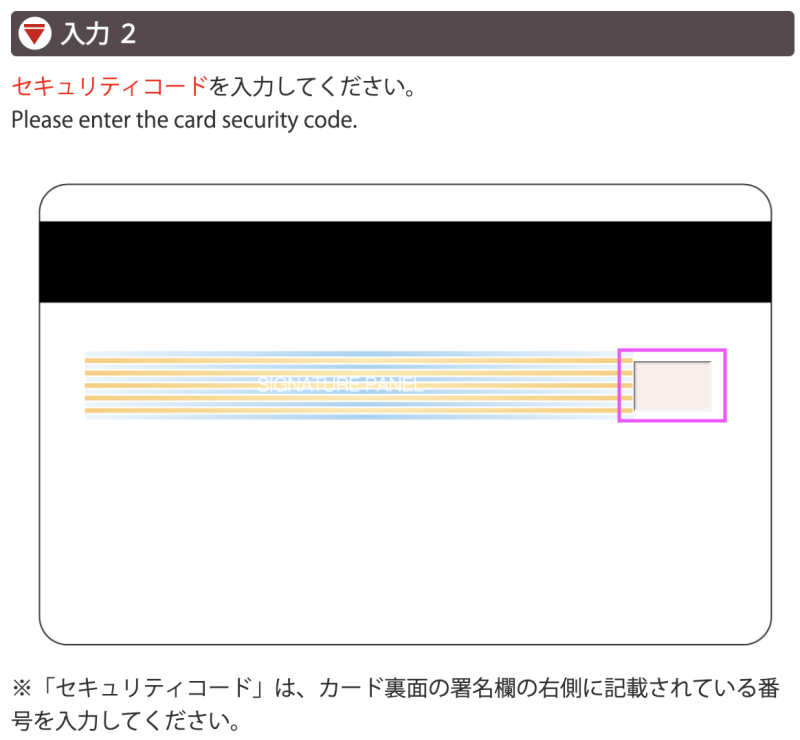 バニラVisaギフトカードのEC利用設定の画面3