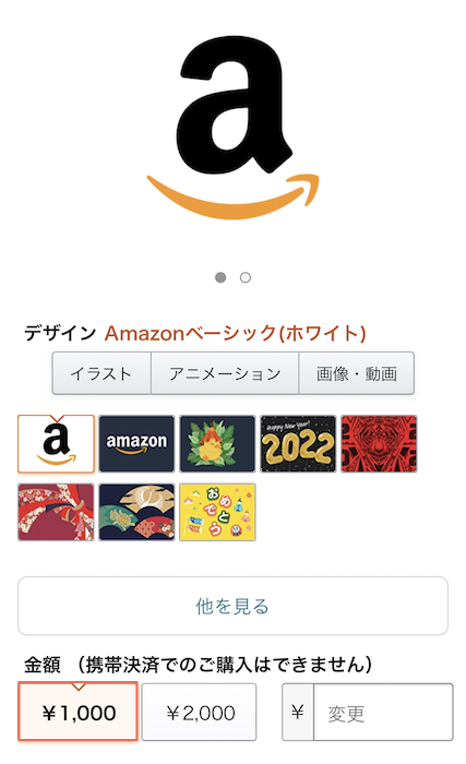 Amazonギフト券　Eメールタイプ　1,000円分
