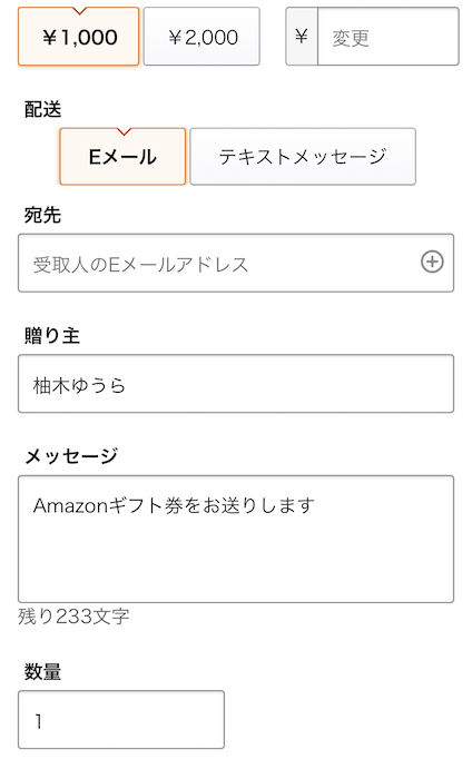 Amazonギフト券　Eメールタイプ　1,000円分　メッセージ欄