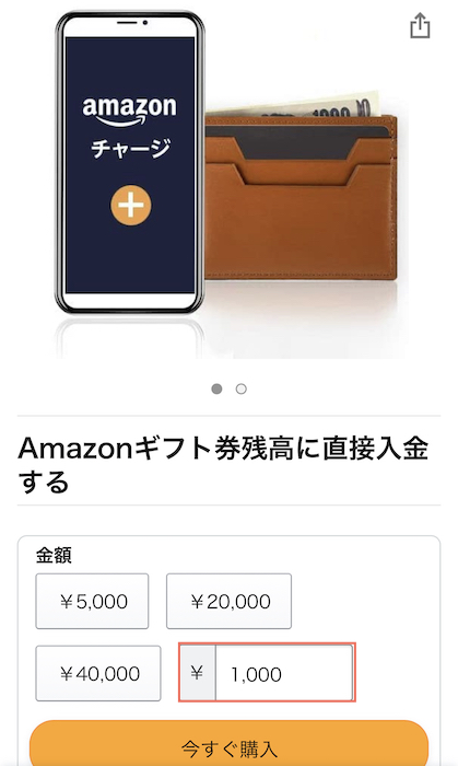 Amazonギフト券　チャージタイプ　1,000円分