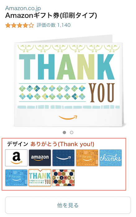 Amazonギフト券　印刷タイプ　1,000円分　デザイン選択
