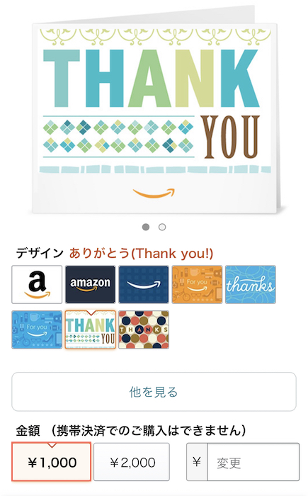 Amazonギフト券　印刷タイプ　1,000円分　金額選択