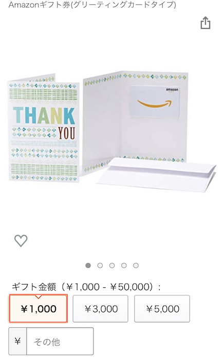 Amazonギフト券　グリーディングタイプ　1,000円分