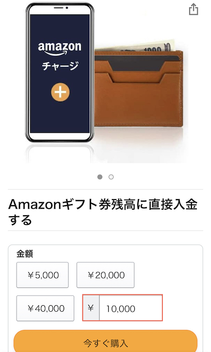 Amazonギフト券　チャージタイプ　10,000円分