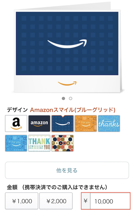 Amazonギフト券　印刷タイプ　10,000円分