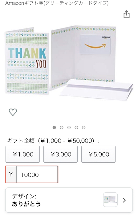 Amazonギフト券　グリーティングカードタイプ　10,000円分