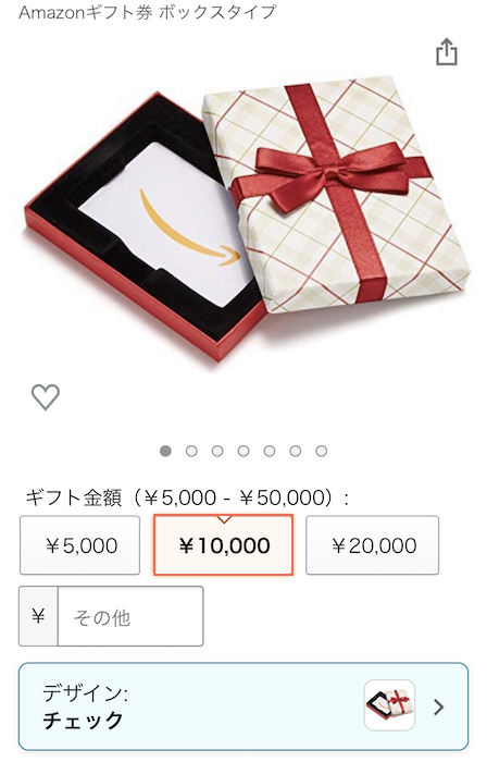 Amazonギフト券　ボックスタイプ　10,000円分