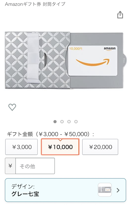 Amazonギフト券　封筒タイプ　10,000円分