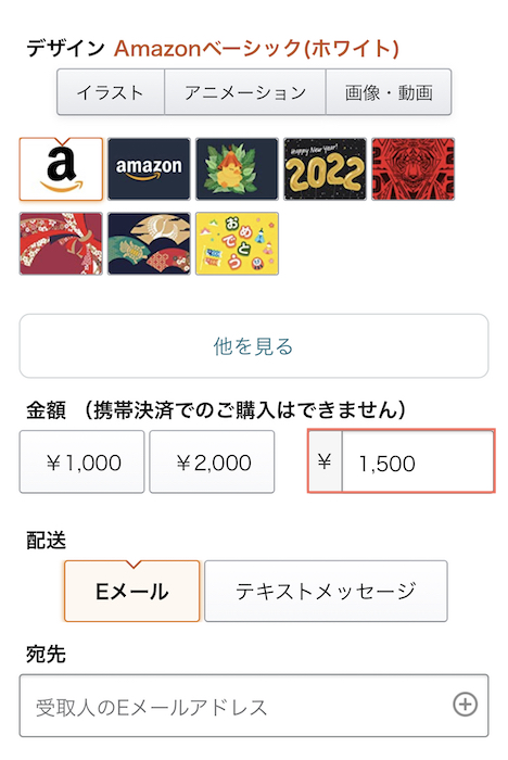 Amazonギフト券　Eメールタイプ　1,500円分