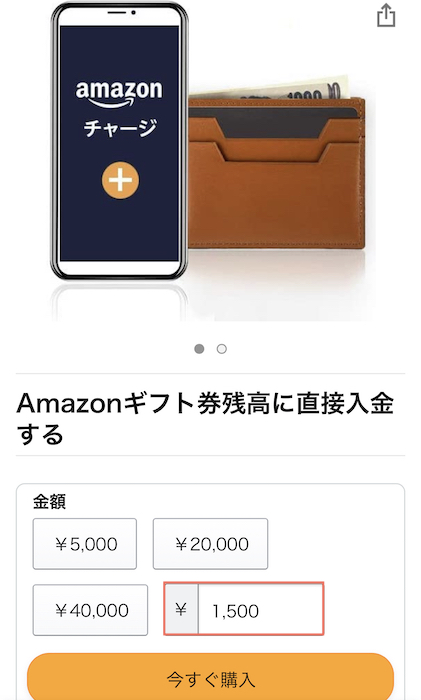 Amazonギフト券　チャージタイプ　1,500円分