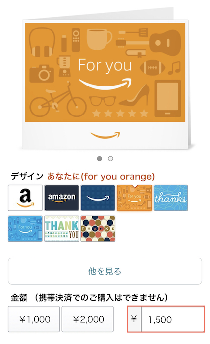 Amazonギフト券　印刷タイプ　1,500円分