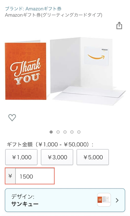 Amazonギフト券　グリーティングカードタイプ　1,500円分