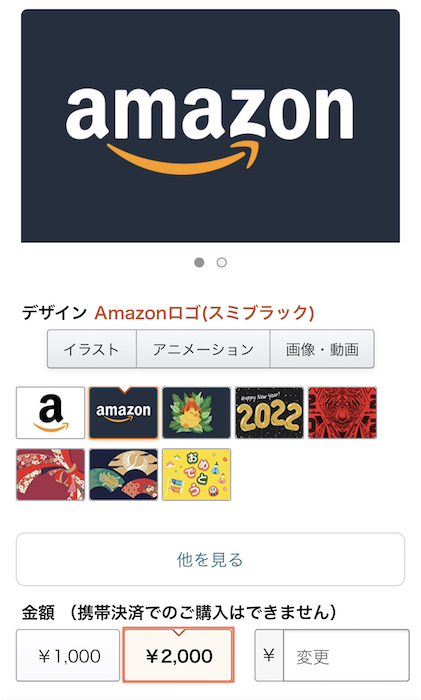 Amazonギフト券　Eメールタイプ　2,000円分