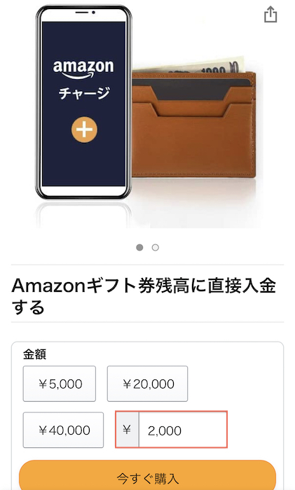 Amazonギフト券　チャージタイプ　2,000円分
