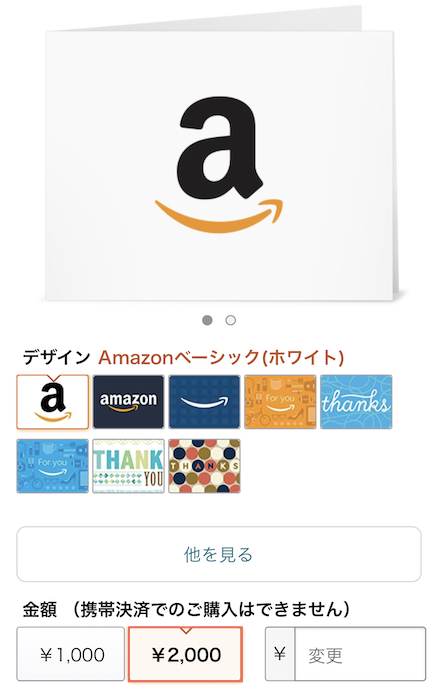 Amazonギフト券　印刷タイプ　2,000円分