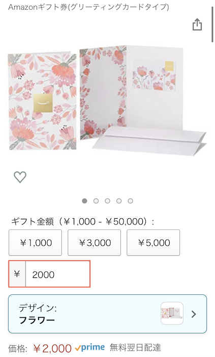 Amazonギフト券　グリーティングカードタイプ　2,000円分