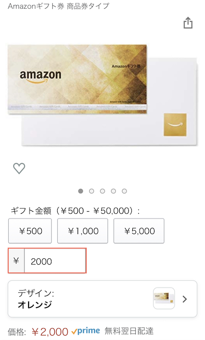 Amazonギフト券　商品券タイプ　2,000円分