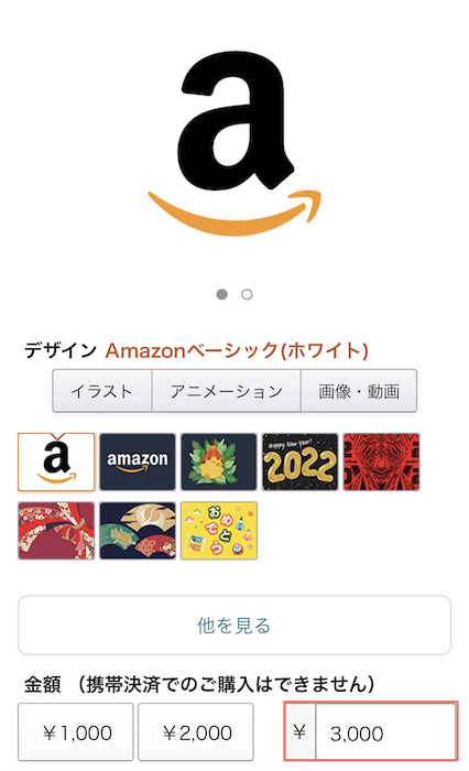 Amazonギフト券　Eメールタイプ　3,000円分