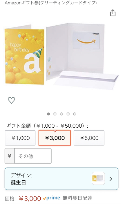 Amazonギフト券　グリーティングカードタイプ　3,000円分