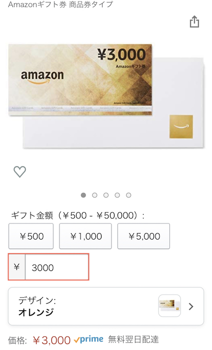 Amazonギフト券　商品券タイプ　3,000円分