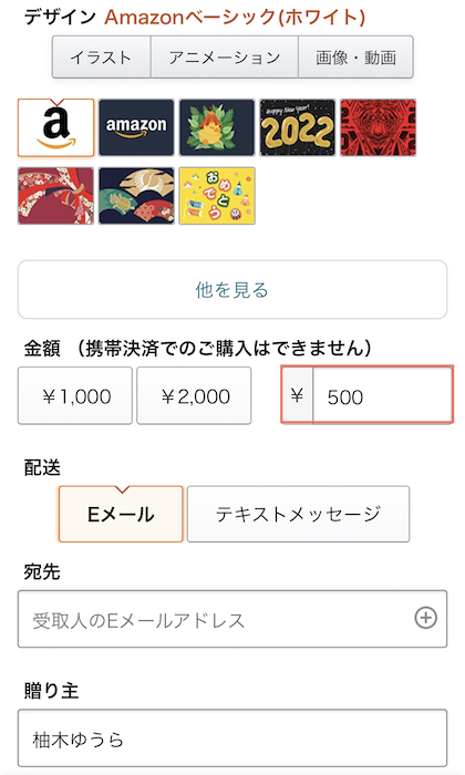 Amazonギフト券 Eメールタイプ　500円分