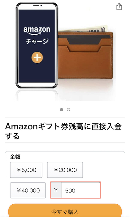Amazonギフト券　チャージタイプ　500円分
