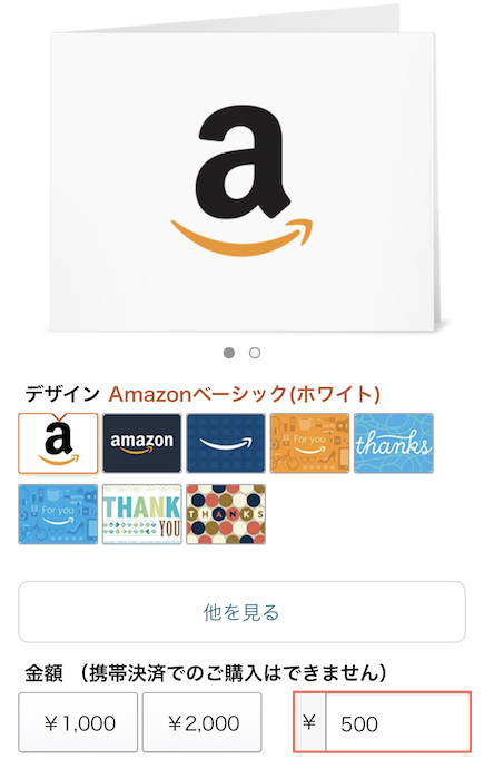 Amazonギフト券　印刷タイプ　500円分
